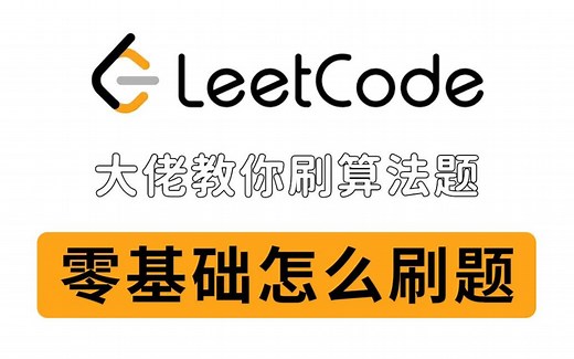 不实战永远学不会【C语言】，大佬带你30天刷完LeetCode热门题，带你吃透C语言基础，欢迎白嫖~