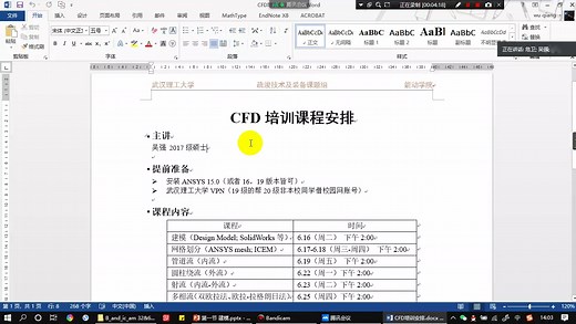 ANSYS DesignModeler（DM）操作演示教程