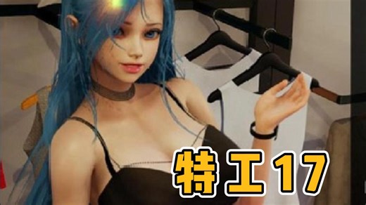 【亚洲风SLG动态CG】特工17 V26+赞助码+附带存档码安卓 苹果手机+pc电脑端！雾迷山寺钟声远