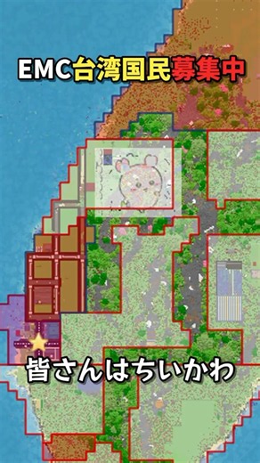 台湾で一番開発進んでいる街#earthmc #マイクラ #ゆっくり実況