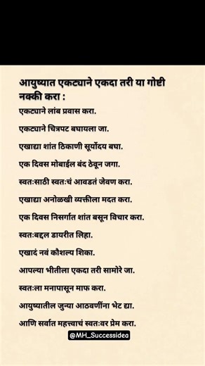 आयुष्यात एकट्याने एकदा तरी या गोष्टी करा 🌄#shorts #ytshorts #shortsfeed