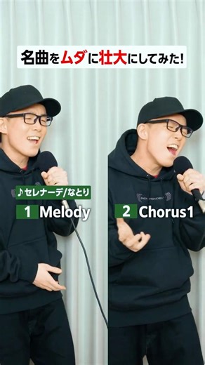 【セレナーデ/なとり】音を重ねて無駄に壮大にしてみたw #セレナーデ #なとり #ずま虹色侍 #歌ってみた #歌唱チャレンジ