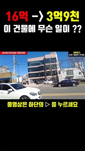 도대체 이 건물에 무슨 일이 일어난 걸까? 포항지원 경매물건 부동산 #착한부동산