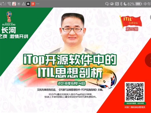 ITIL先锋论坛《iTop开源软件中的ITIL思想剖析》—认证培训课程