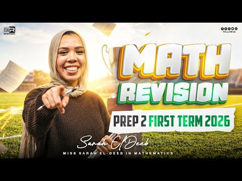 المراجعة النهائية في مادة math | prep 2 first term 2026 | ميس سارة الديب