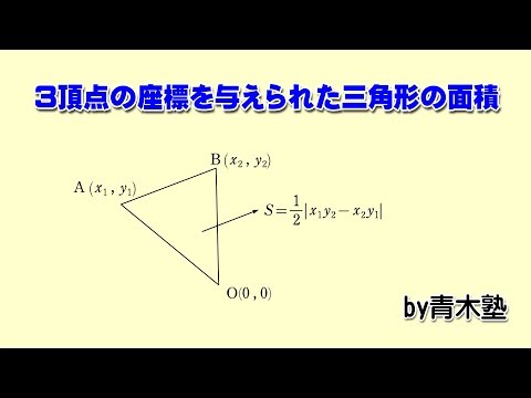 ３頂点の座標が与えられた三角形の面積