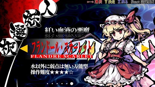 東方剛欲異聞　セリフ集　フラン　強敵