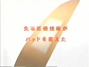 2002年のCM バンドエイド