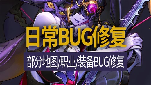 【八爪鱼】DNF韩服正式服20250903更新 (部分地图/职业/装备BUG修复等)