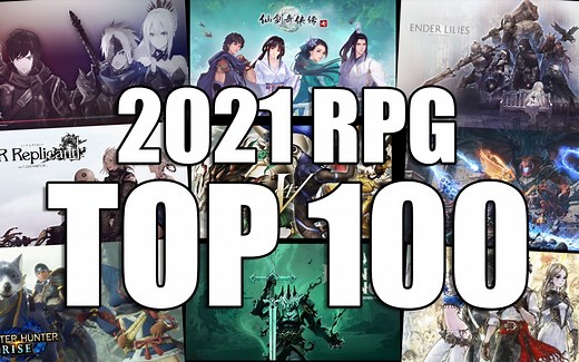 【只聊RPG】2021年年度RPG汇总TOP100