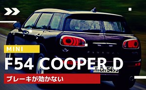 【ブレーキが効かない】MINIクーパーD F54の低ダストブレーキパッド(ブレーキパッドセンサー) 修理費用 | BMW・MINI専門 ナーリーオートモービル整備工場
