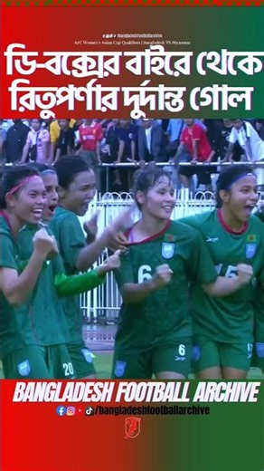 চোখধাঁধানো গোল ডি-বক্সের বাইরে থেকে। | Rituparna Chakma’s outstanding goal from outside of the box