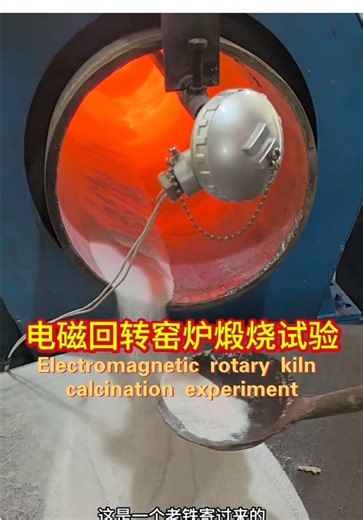 Small-scale electromagnetic rotary kiln, quartz sand calcination#induction#rotary#furnace