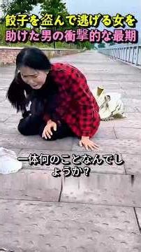 (第1話)空き瓶一つで餃子を乞って追い出された女の人生逆転 #shorts