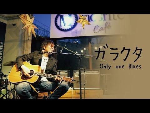 『ガラクタ』/Rio＠神戸 mosriteCafe