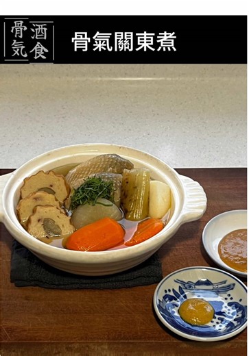 骨氣關東煮 x 赤武 AKABU 琥珀 面對這場突如其來的倒春寒 最療癒的莫過於一碗熱氣騰騰的骨氣關東煮 #關東煮 #骨気 #酒 #深夜食堂 #AKABU