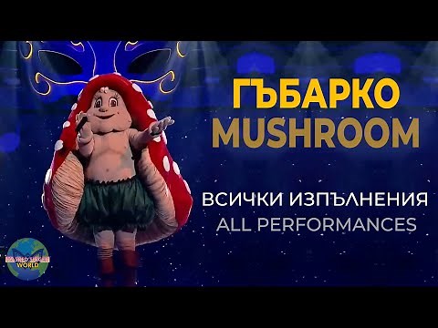 Mushroom (Гъбарко) - Krisia | All performances | The Masked Singer Bulgaria | Маскираният певец 2021