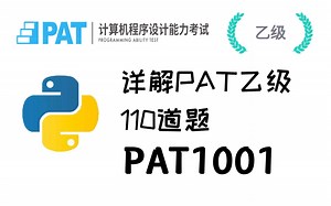 1.详解PAT乙级110道题 - PAT1001