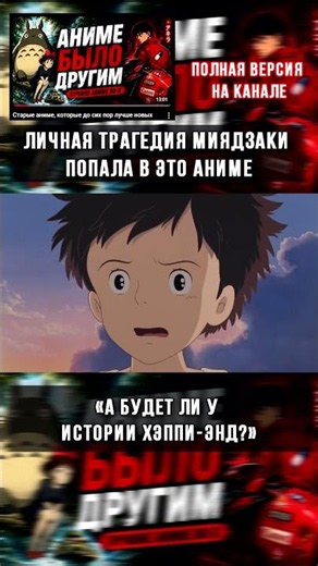 Miyazaki’s personal tragedy is in this anime