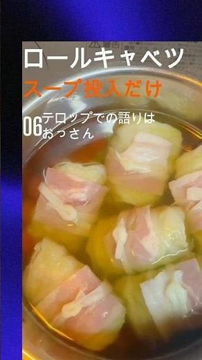 ブイヨンとコンソメの違いは？ロールキャベツ作りでおっさんがブイヨンとコンソメについて語る