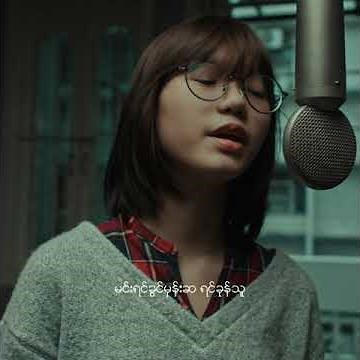 Nge Chit Pone Pyin - Khin Shwe Wah