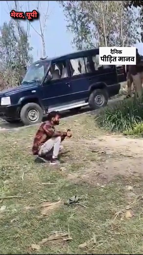 👉 मेरठ, यूपी में पत्नी के प्रेमी की दिनदहाड़े गोलियां बरसाकर हत्या करने वाला पति प्रदीप धीमान फिल्मी स्टाइल में गया पकड़ा, उसने पुलिस को काफी देर तक छकाया। 1. पुलिस पर ही तान दिए तमंचे, तसल्ली से पी बीड़ी, काफी मशक्कत के बाद बातों में उलझाकर पुलिस ने किया गिरफ्तार। 2. उसकी पत्नी उसे व दो बेटियों को छोड़ प्रेमी संग थी रह, प्रेमी सुनील की हत्या के बाद उसने अपना वीडियो बनाकर कबूला था जुर्म। #dainikpiditmanavnews #piditmanav #piditmanavnews #dainikpiditmanav #meerut #MurderCase | Dainik PIDIT MANAV