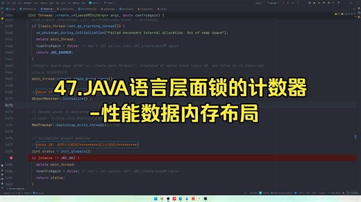 47.JAVA语言层面锁的计数器-性能数据内存布局