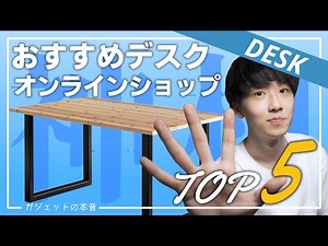 [For beginners] 5 recommended PC desk shops where you can buy online right now!!