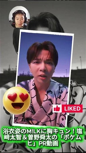 M!LK in yukata will make your heart flutter! Shiozaki Daichi & Sono Shunta's "Pokemushi" PR video