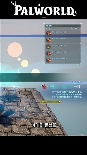 전투탑승용 적토조 종결급 옵션 만드는 법(전신달돌) - PALWORLD(팔월드)