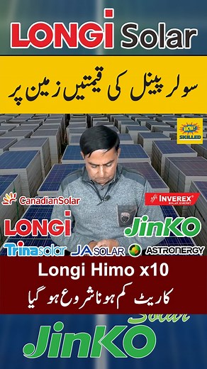 37K views · 453 reactions | سولرپینلزکی تازہ ترین قیمتیں اوران کے...