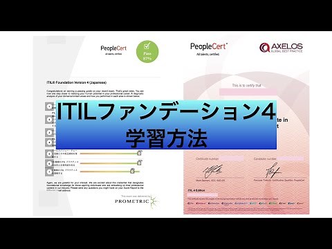 【資格取得】ITILファンデーション4の学習方法【itil4】