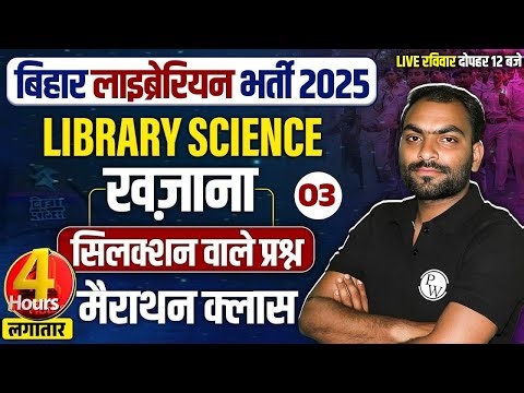 Bihar Librarian Marathon 2025 | Library Science Marathon Class | Bihar Library Science By Ankit Sir