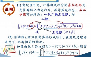 高等数学（同济版）视频：11.1 对弧长的曲线积分的定义、性质、对称性质、计算方法（一代二换三定限）及典型算例。详细讲解推导过程，计算过程，条理清晰，通俗易懂。