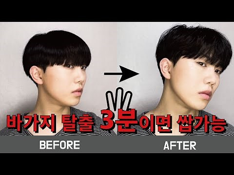 바가지 머리 탈출 3분만에 배워보기 / 바가지 머리 탈출 방법
