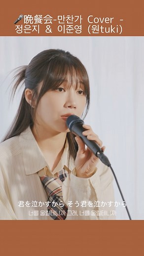 YUKORIN on Instagram: "ウンジちゃんとおつかれさまに出てたイ・ジュニョンさんが晩餐歌を綺麗に歌ってた🤭 日本語ふたりとも上手だあ👏🥰 [Live] 🎤"晩餐歌"만찬가 Cover - 정은지 & 이준영 (원tuki) https://youtu.be/sUmWeBaBND4?si=BVFhel5kvc634jFX #만찬가 #晩餐歌 #晩餐歌カバー #정은지 #チョンウンジ #apink #이준영 #EunjiJeong"