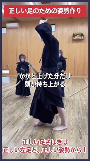 【剣道】勝てる足さばきのための姿勢作り #kendo #shorts