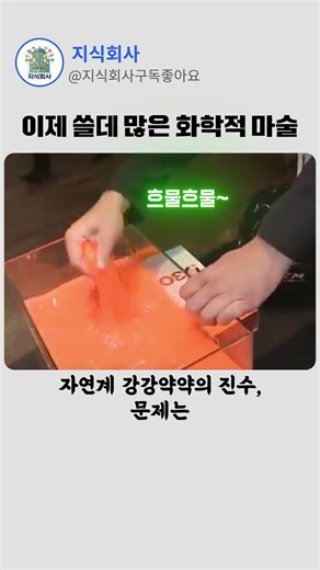 Now, useful chemical magic