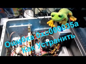 Ошибка 0xc000035a при установке Windows 7 64 bit. Решение