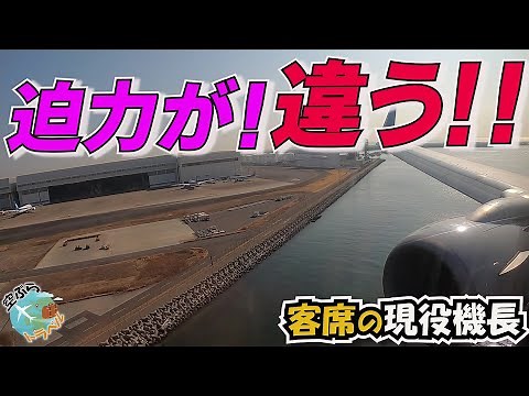 【リアル映像】地面近すぎ⁉️いつもと違う迫力の視点の座席で現役機長Ryuはいったい何を考えているのか？【B737】