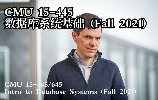 【卡耐基梅隆大学】15-445 数据库系统基础 · Fall 2021【英文字幕·机翻】
