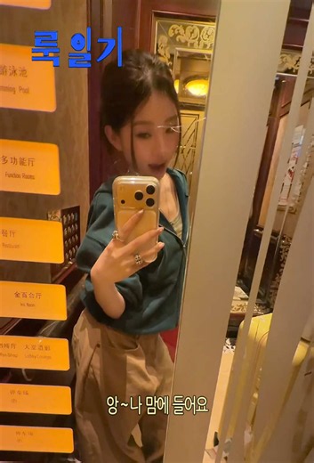 상하이 여행 룩일기: 앙~나 맘에 드라용