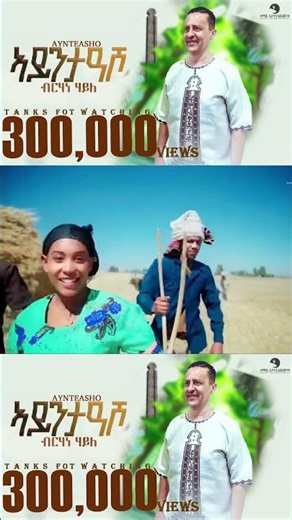 Brhane haIle Aynteasho - Tigrigna music short - semay ent 2026 #semayent #tigrignamusic #eritrian