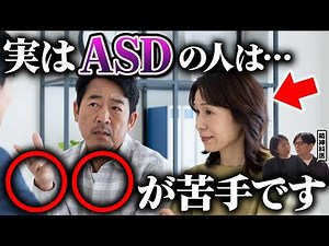 [Adult Developmental Disorders] 5 Things ASD People Actually Have Problems With | Asperger Syndro...