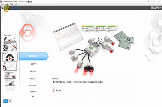 EV3软件使用说明