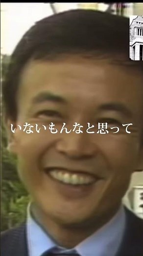 【麻生太郎】若かりし頃 #麻生太郎 #shorts