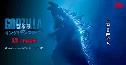 映画『ゴジラ　キング・オブ・モンスターズ』公式サイト