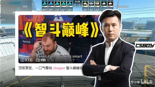 如数家珍！马西西看chopper智斗巅峰名场面集锦！看开头就能想到结局不愧是超吹！
