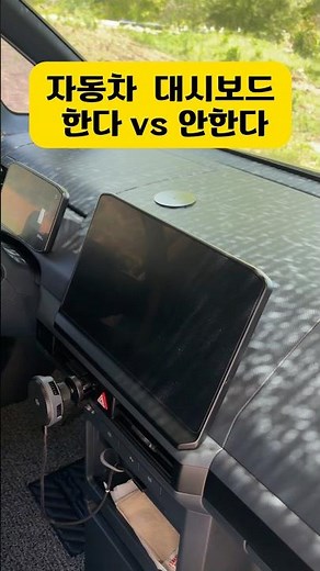 Do I need a car dashboard cover?