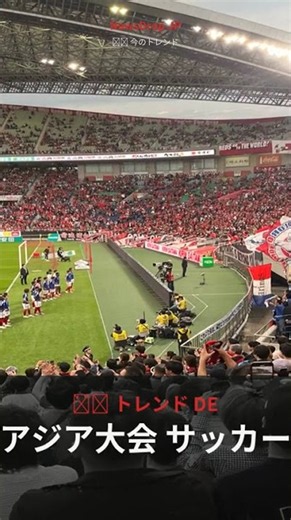 なぜアジア大会サッカーが今、日本で急上昇？ #Shorts #September2026 #日本ニュース